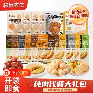 健身大礼包袋鼠先生开袋即食鸡胸肉高蛋白零食超值礼包轻食纯肉