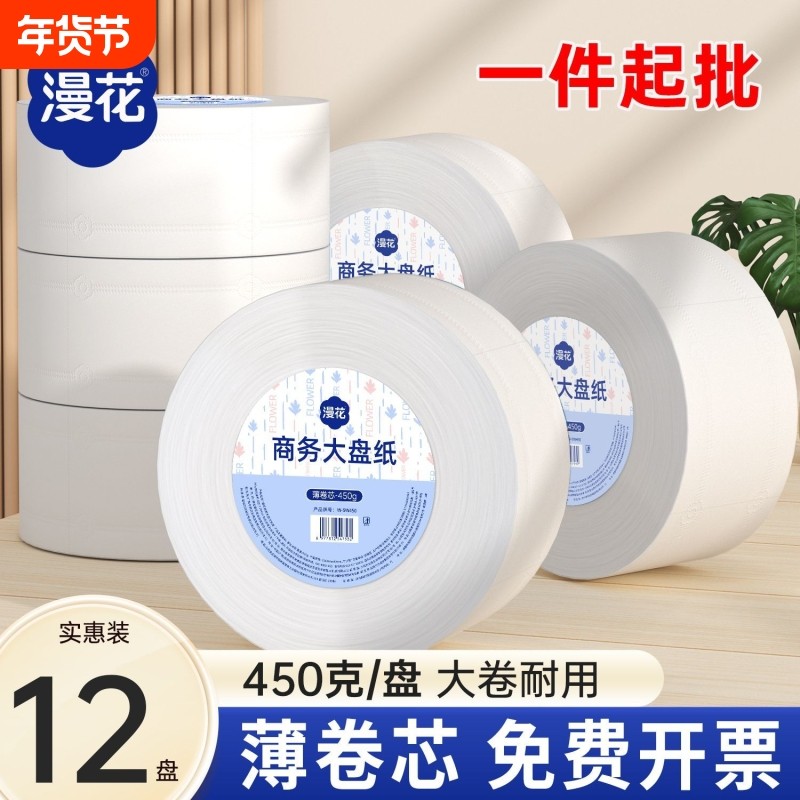 漫花大卷纸厕纸大盘纸商用酒店卫生间厕所纸巾商用有芯卷纸实惠装,洗护清洁剂/卫生巾/纸/香薰,大盘卷纸,淘宝优惠券,粉丝福利购,淘宝优惠卷