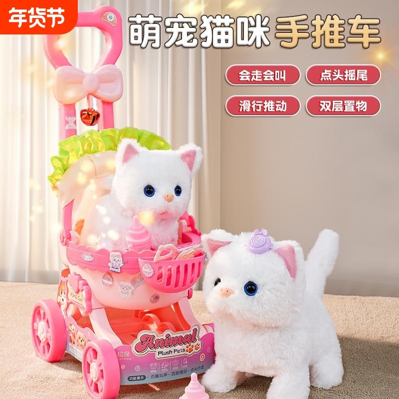 儿童电动小猫咪女孩玩具会叫仿真兔子小猫玩偶小白兔推车会动手推