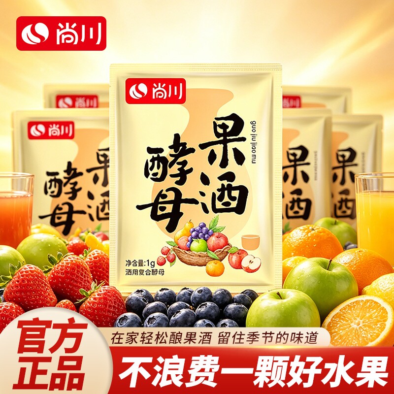 尚川果酒专用酵母|超1000次加购图片