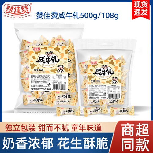 咸牛轧糖108g老式花生牛轧奶糖小零食食品小吃休闲健康年货节童年