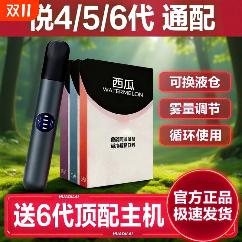 六代适用RELAX悦刻雾化器果味口腔喷雾器口喷便携式大雾量大容量