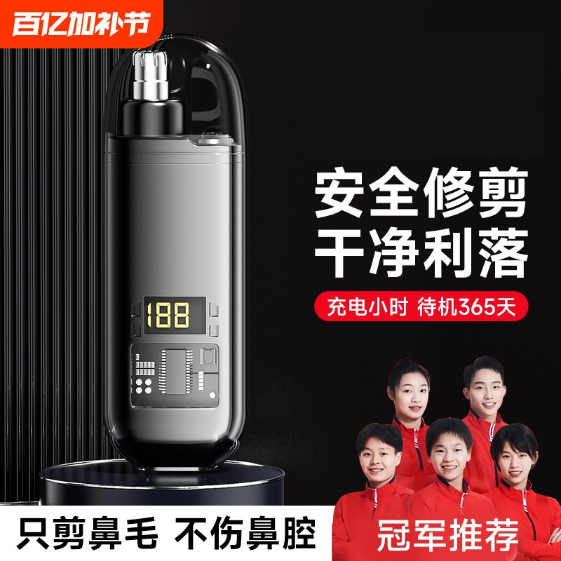 鼻毛修剪器男电动士剪剃修除刮去鼻子毛女鼻孔清理剪刀神器男2026