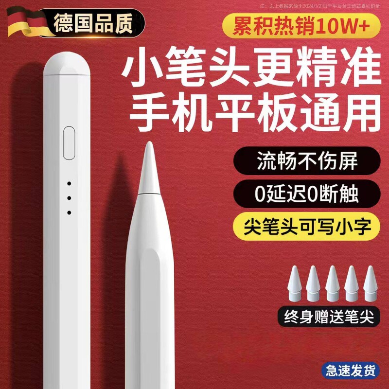 2024适用通用电容笔手机平板新款苹果ipad小米OPPO华为VIVO安卓触控手写笔madpadpro11SE绘画防误触替换触屏