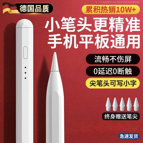 2024适用通用电容笔手机平板新款苹果ipad小米OPPO华为VIVO安卓细头触控手写笔madpadpro11SE绘画防误触替换