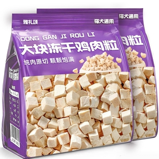 冻干鸡肉粒狗狗零食鸡胸肉块主食猫狗通用增营养肥辅食粮宠物零食