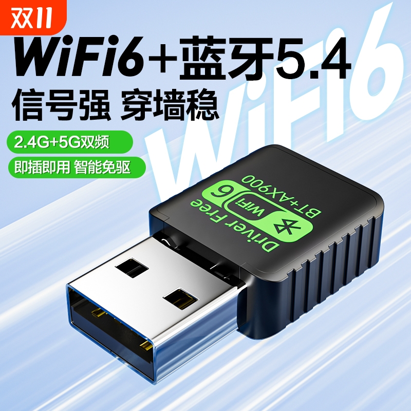 Wifi6无线网卡蓝牙二合一