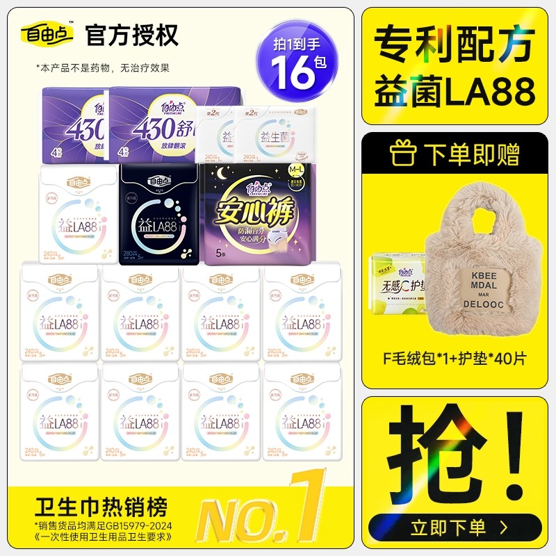 自由点益生菌卫生巾超薄舒适日用夜用组合装姨妈巾官方旗舰店正品
