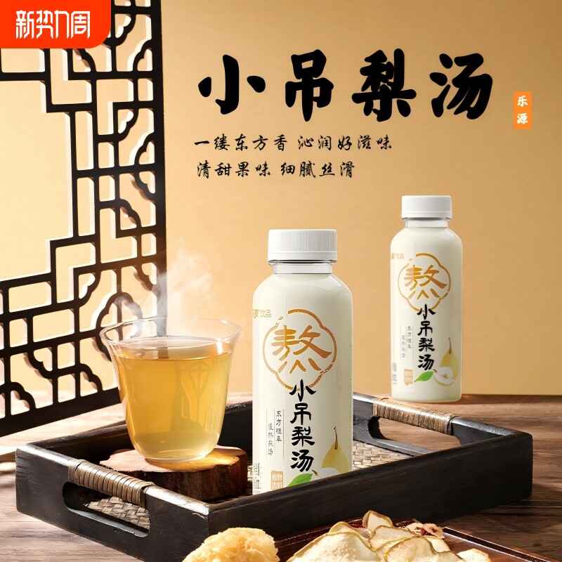 乐源小吊梨汤冰糖雪梨汁健康果汁饮品酸梅汤饮料年货礼洛神瓶装