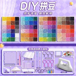 拼豆豆材料包全套工具婆娑黄豆豆MARDCOCO同款补充包套装熨斗融合