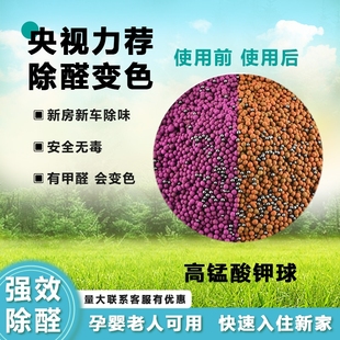 修汽车除异味入住新车 高锰酸钾球除甲醛新房家用除味异味清除剂装