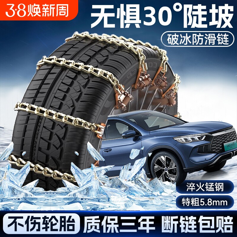 汽车防滑链轿车SUV轮胎铁链通用型雪地应急链电动车摩托车锰钢