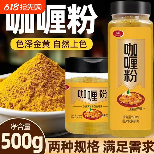 咖喱粉带孔大瓶调料咖喱鸡咖喱土豆牛肉家用商用专用调味料瓶装