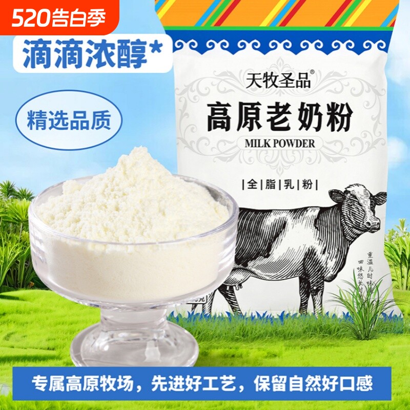 天牧圣品高原老奶粉400g*3袋全脂纯生牛乳营养早餐奶