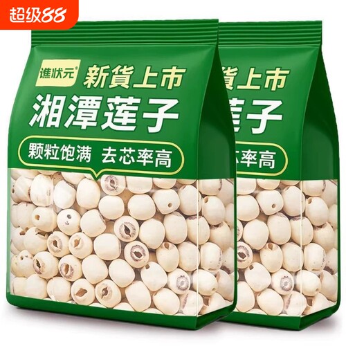 去芯白莲子去莲子干货500g特级湘莲官方旗舰店无硫优质磨皮带芯
