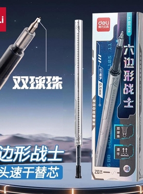 得力按动中性笔替芯速干刷题笔芯黑色0.5mm六边形战士双珠st笔头笔芯初高中生考试笔芯学生用签字笔可替换芯