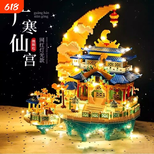 【新品】广寒宫积木模型玩具