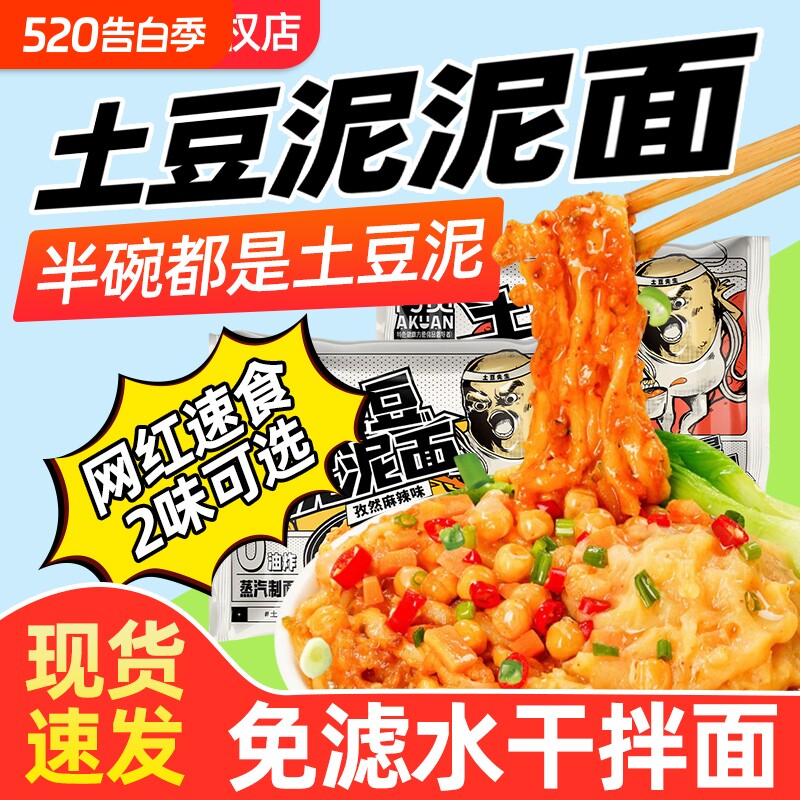 阿宽土豆泥泥拌面番茄味袋装方便面速食宿舍泡面冲泡早餐夜宵整箱