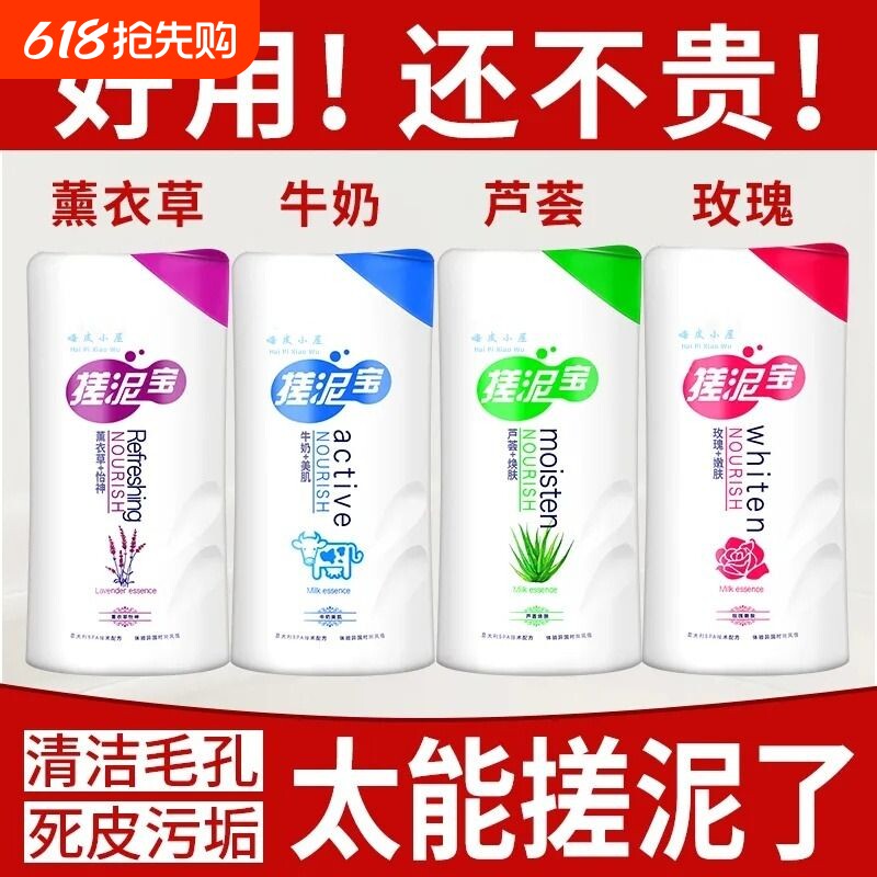 500强效去角质死皮搓澡泥浴盐男女全身搓泥浴宝沐浴露啫喱植物
