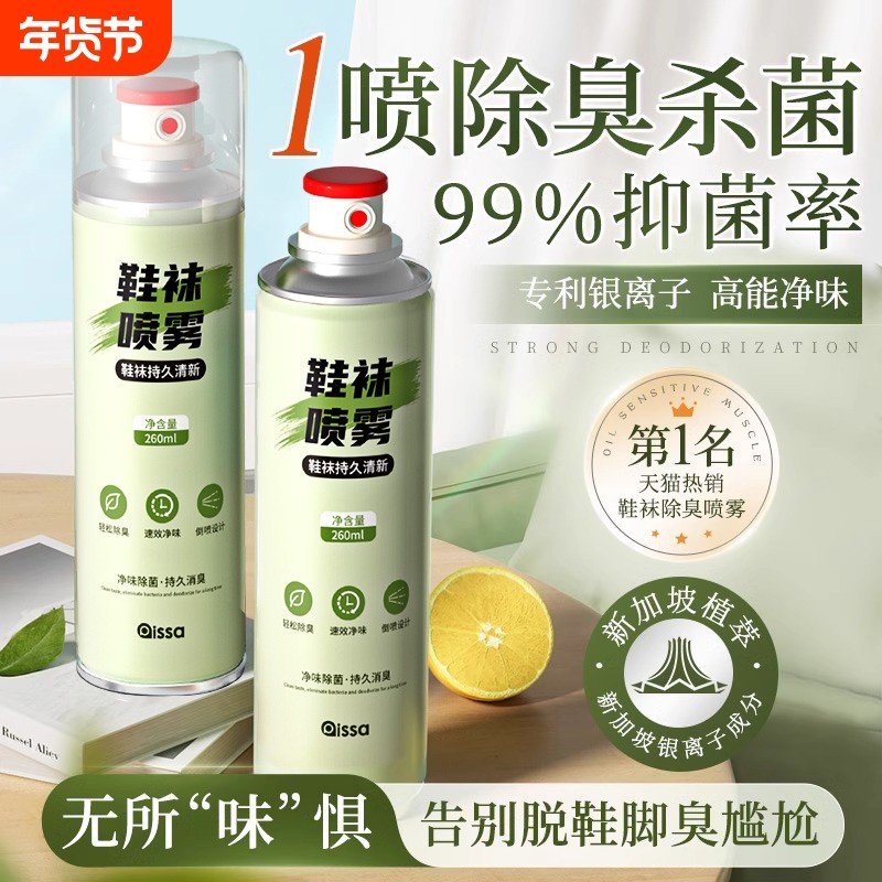 鞋子除臭剂喷雾鞋袜杀菌球鞋柜去异味防脚臭厕所杀菌宠物除臭神器,洗护清洁剂/卫生巾/纸/香薰,空气芳香剂,淘宝优惠券,粉丝福利购,淘宝优惠卷