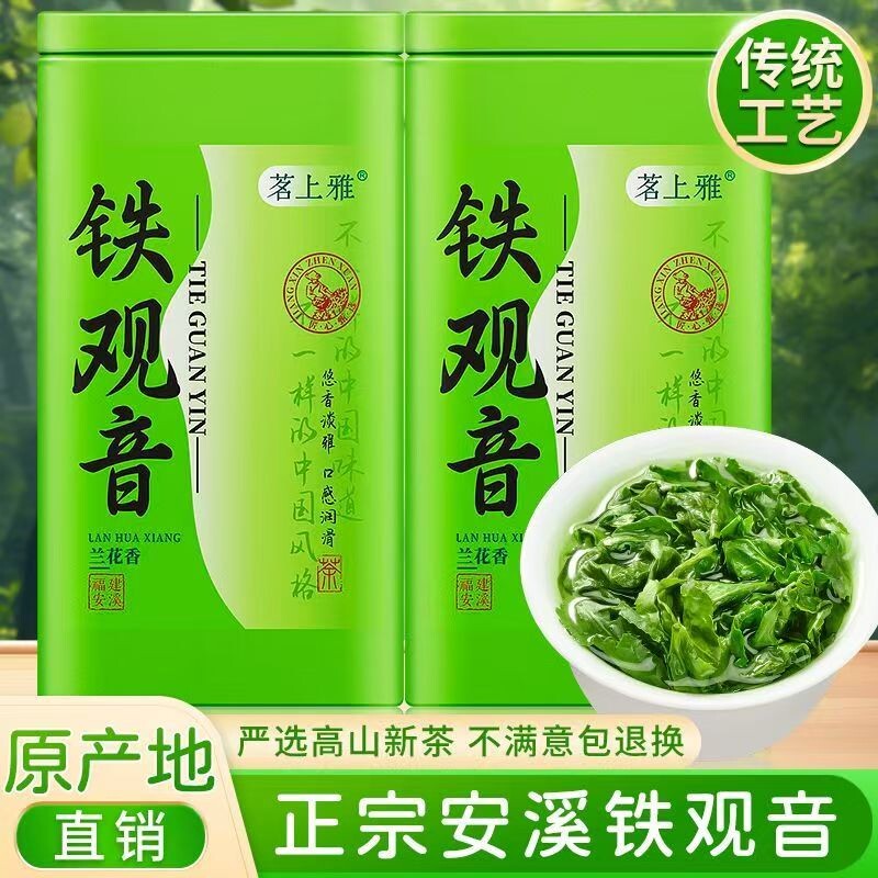 正宗安溪铁观音茶叶浓香型兰花香袋装罐装200g248g
