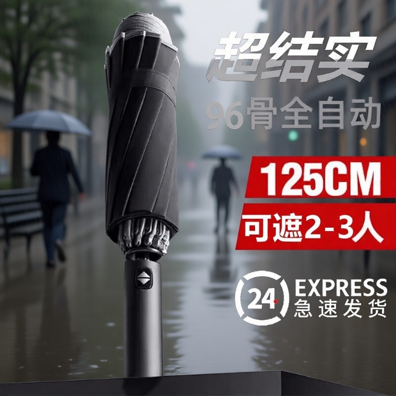全自动雨伞女男士晴雨两用加大号加固防晒防紫外线折叠新款结实