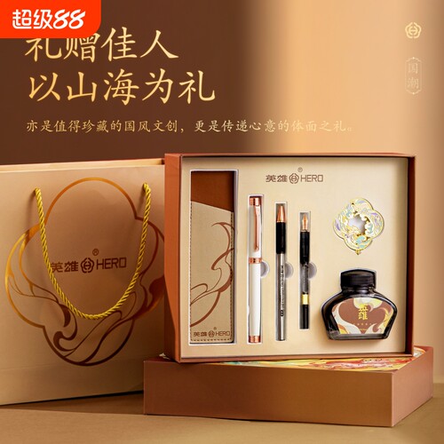 英雄E512山海瑞兽礼盒钢笔刻字