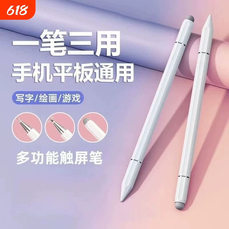 触屏电容笔手机触屏笔平板通用手写磁吸触控笔ipad绘画笔点触修图剪辑适用苹果华为oppo荣耀vivo学习机细头