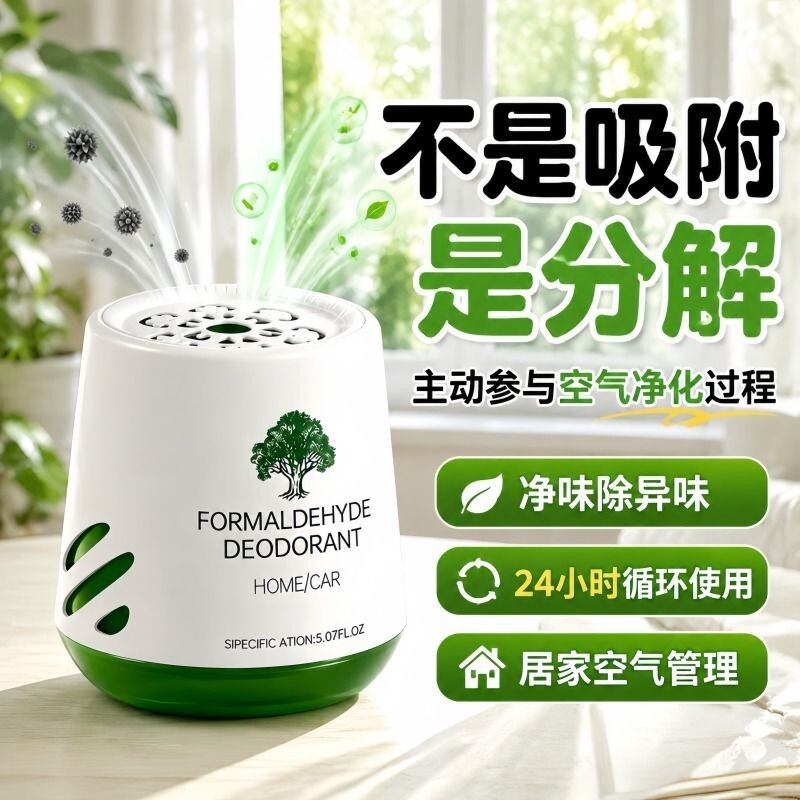 顺姿家除甲醛神器|超4000次加购图片