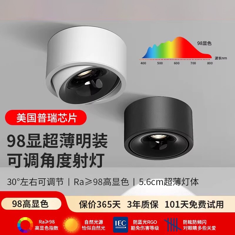 超薄明装射灯防眩可调角度免打孔小山丘客厅家用天花灯圆形无主灯