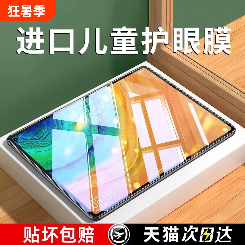 zpv适用华为平板钢化膜matepad11.5matepad11.5s13.2保护2024荣耀v8/v7x8pro117se9air12寸10.8m6护眼防指纹 - 实物图