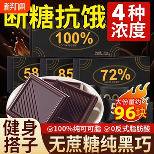 黑巧克力块纯可可脂黑巧无糖精0脂减每日纯黑70以上肥官方旗舰店