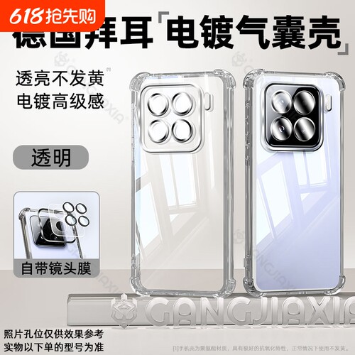 适用小米15四角气囊防摔手机壳小米14Pro透明xiaomi13电镀Ultra保护套男女款12por全包Civi5Pro高级感保护壳