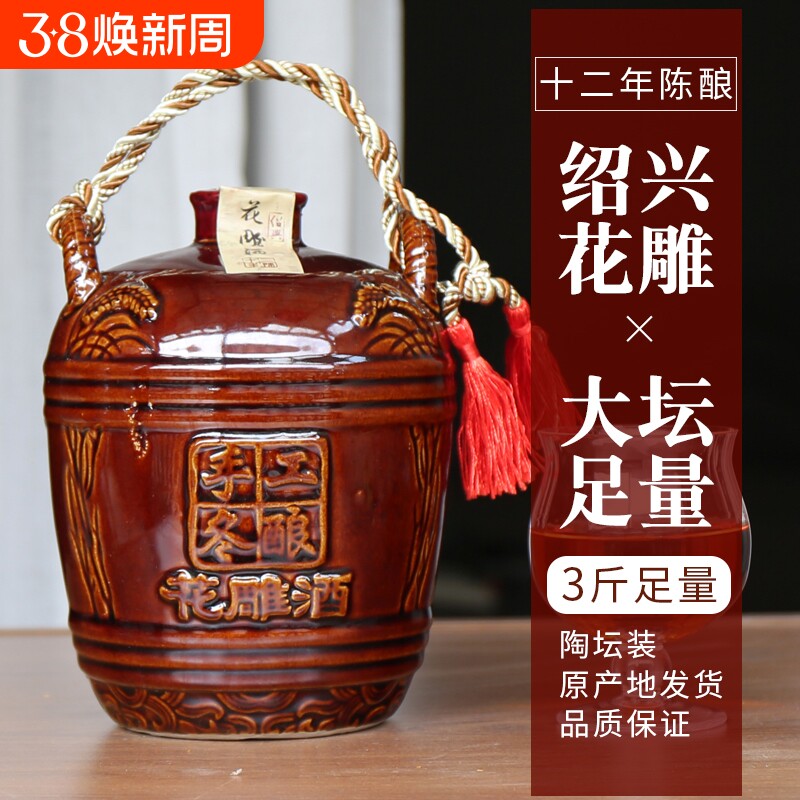 绍兴产黄酒十二年花雕酒3斤陶坛老酒妆坛装陈酿瓶装冬酿糯米年份