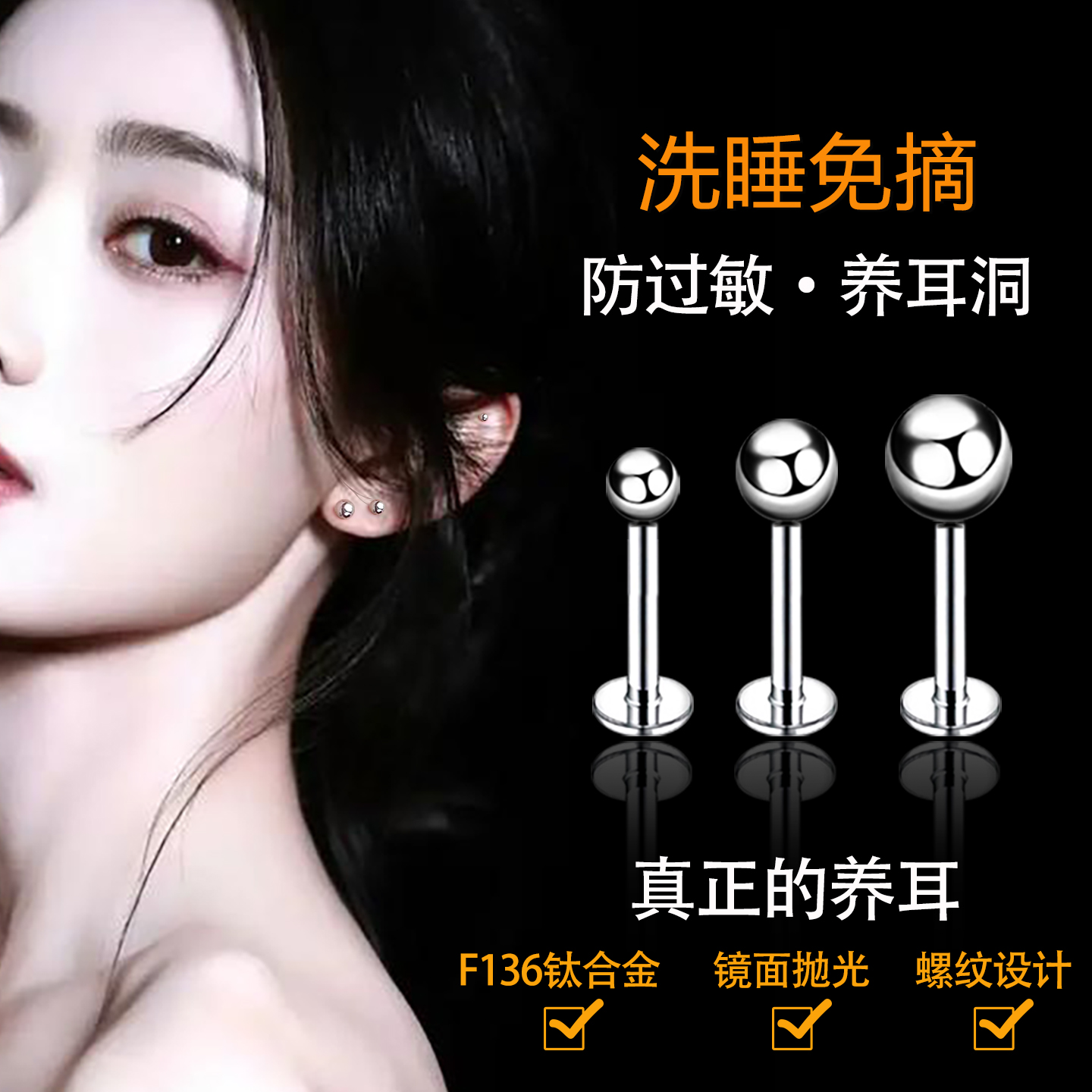 医学钛合金养耳洞耳钉女圆球耳饰