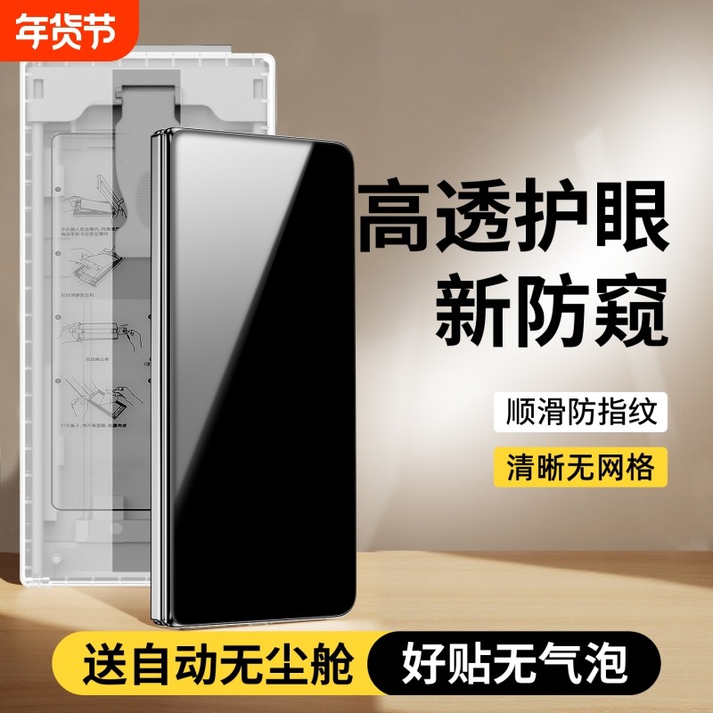 适用OPPOFindN5防窥膜全包findn5新款折叠屏保护膜无尘舱外屏OPPO全屏覆盖全胶手机膜find防偷窥陶瓷钢化软膜,3C数码配件,手机贴膜,淘宝优惠券,粉丝福利购,淘宝优惠卷