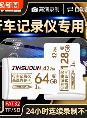 行车记录仪存储卡内存卡专用32G汽车TF小卡高速FAT32格式车载128G