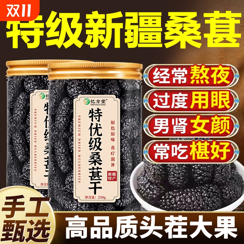 桑葚干官方旗舰店新疆黑桑椹特级正宗桑葚干中药材泡水优质品即食