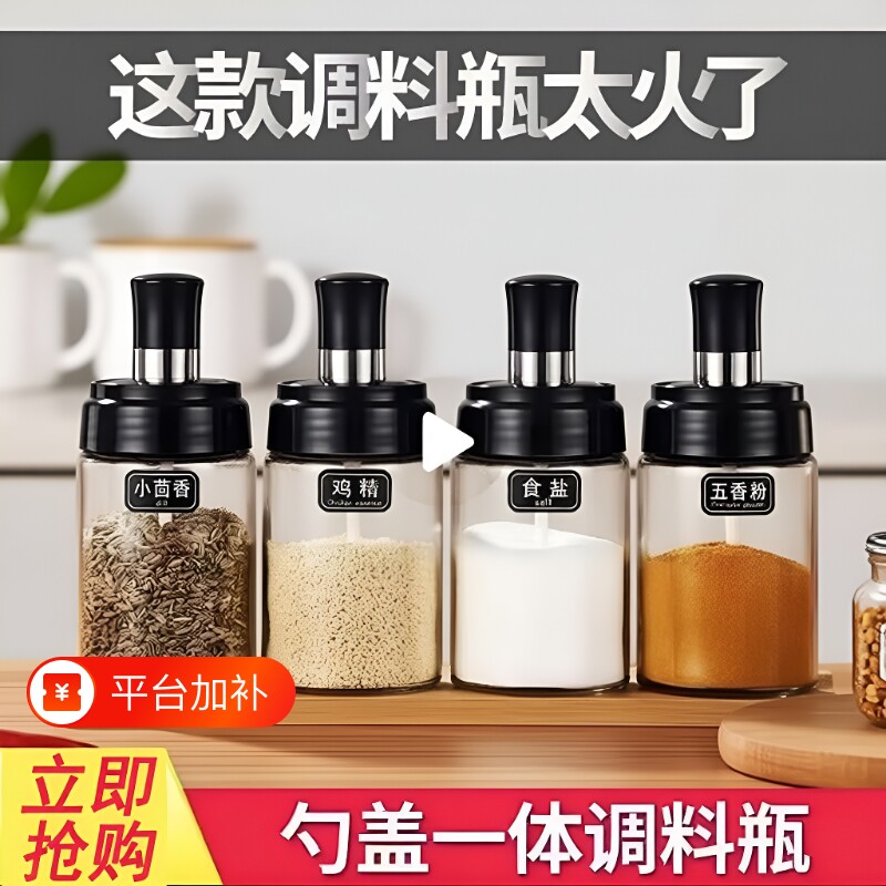 玻璃调料罐厨房家用盐调味瓶罐加厚料罐套装酱油醋酒自动开合油壶