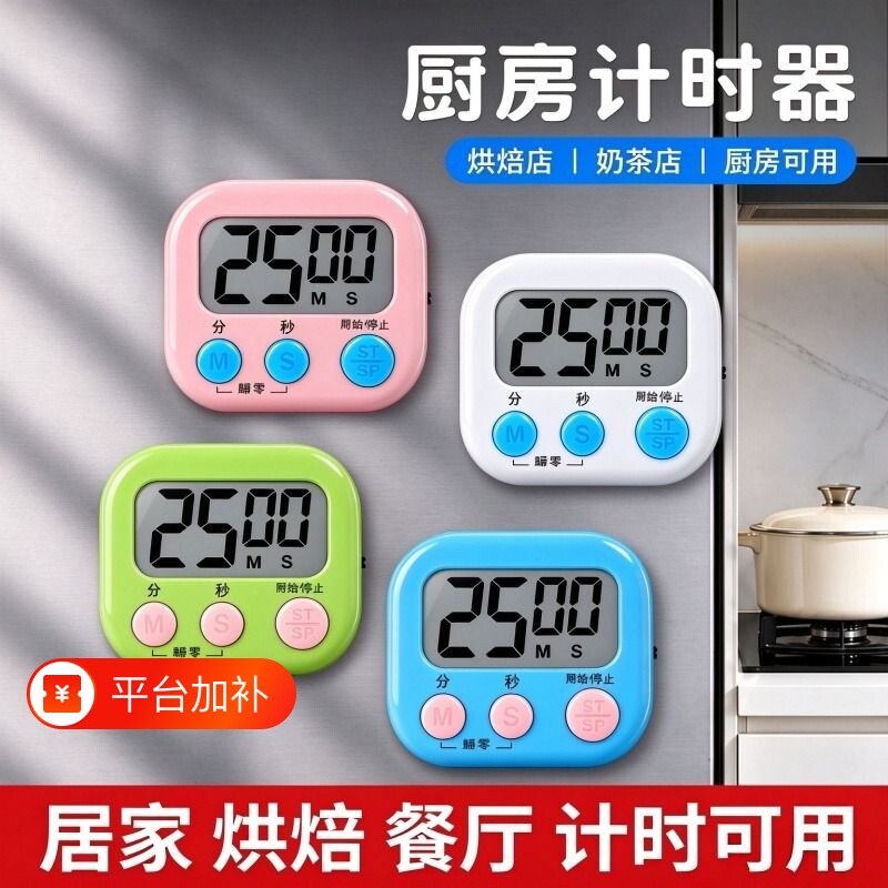 计时器定时器厨房提醒器烹饪定时大音量学生自律闹钟磁吸款倒计时