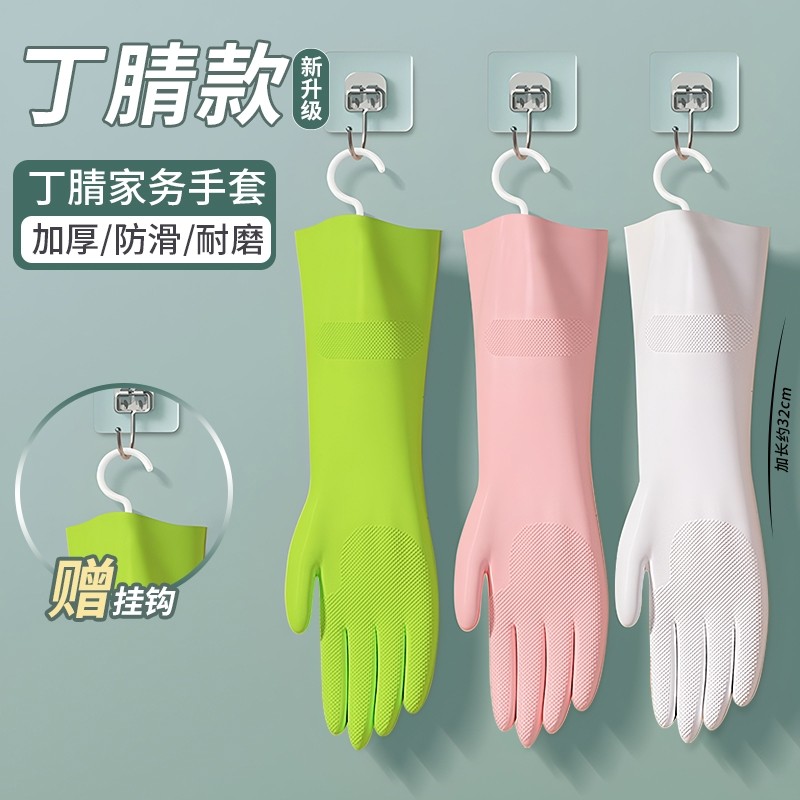 丁腈家务手套耐用型厨房洗碗清洁加厚洗衣服橡胶皮防水耐磨加长