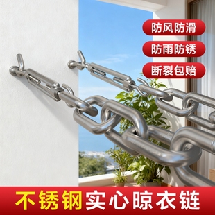 加粗不锈钢链条室外晒被子神器阳台户外防滑防风晾衣链打孔晾衣绳
