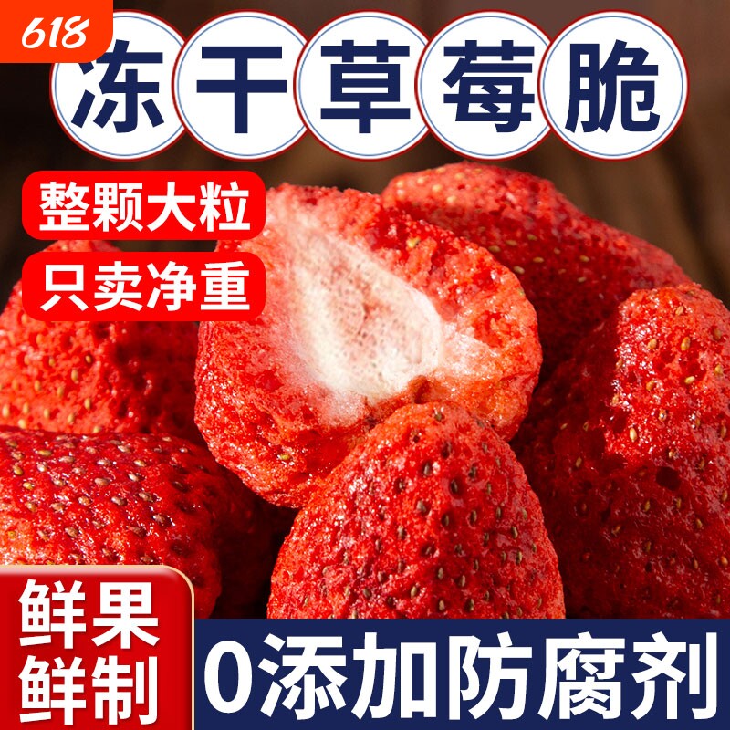 FD冻干脆草莓干500g雪花酥烘焙脆水果干片无添加剂干草莓整颗袋装
