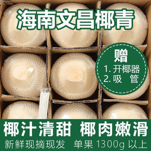 海南椰子大果新鲜|超1000次加购