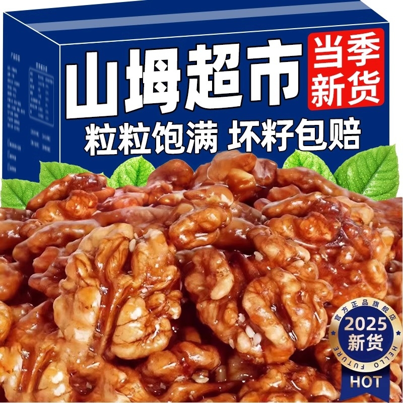 山坶姆超市同款蜂蜜琥珀核桃仁蜂蜜味2025新货核桃肉补学生脑芝麻