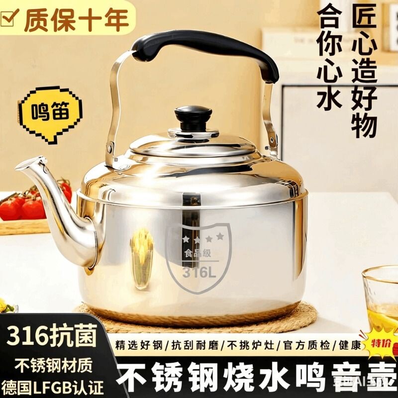 316不锈钢烧水壶家用燃气煤气电磁炉烧水壶鸣音水壶大容量开水壶