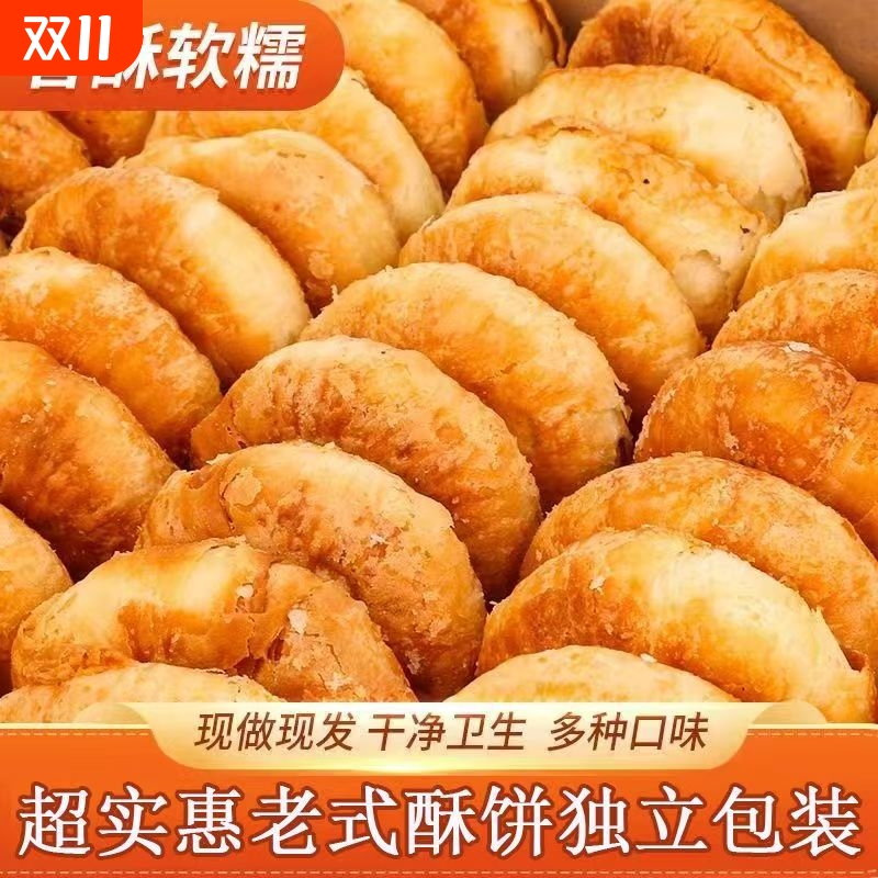 老式酥饼传统手工糕点黄庄老婆饼营养早餐超好吃零食休闲食品批发