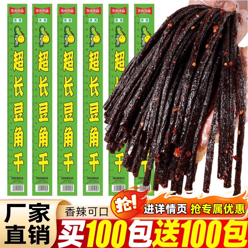 超长豆角干辣条一根筋网红爆款童年怀旧麻辣解馋零食休闲食品小吃