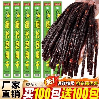 超长豆角干辣条一根筋网红爆款童年怀旧麻辣解馋零食休闲食品小吃