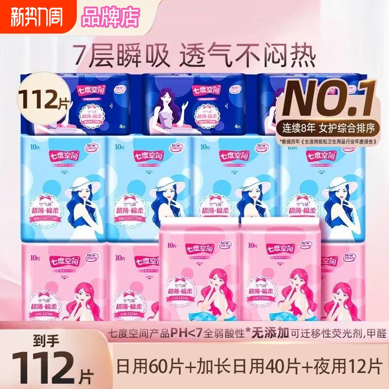 七度空间姨妈巾卫生巾超薄日夜组合女优雅系列用透气正品夜用日用